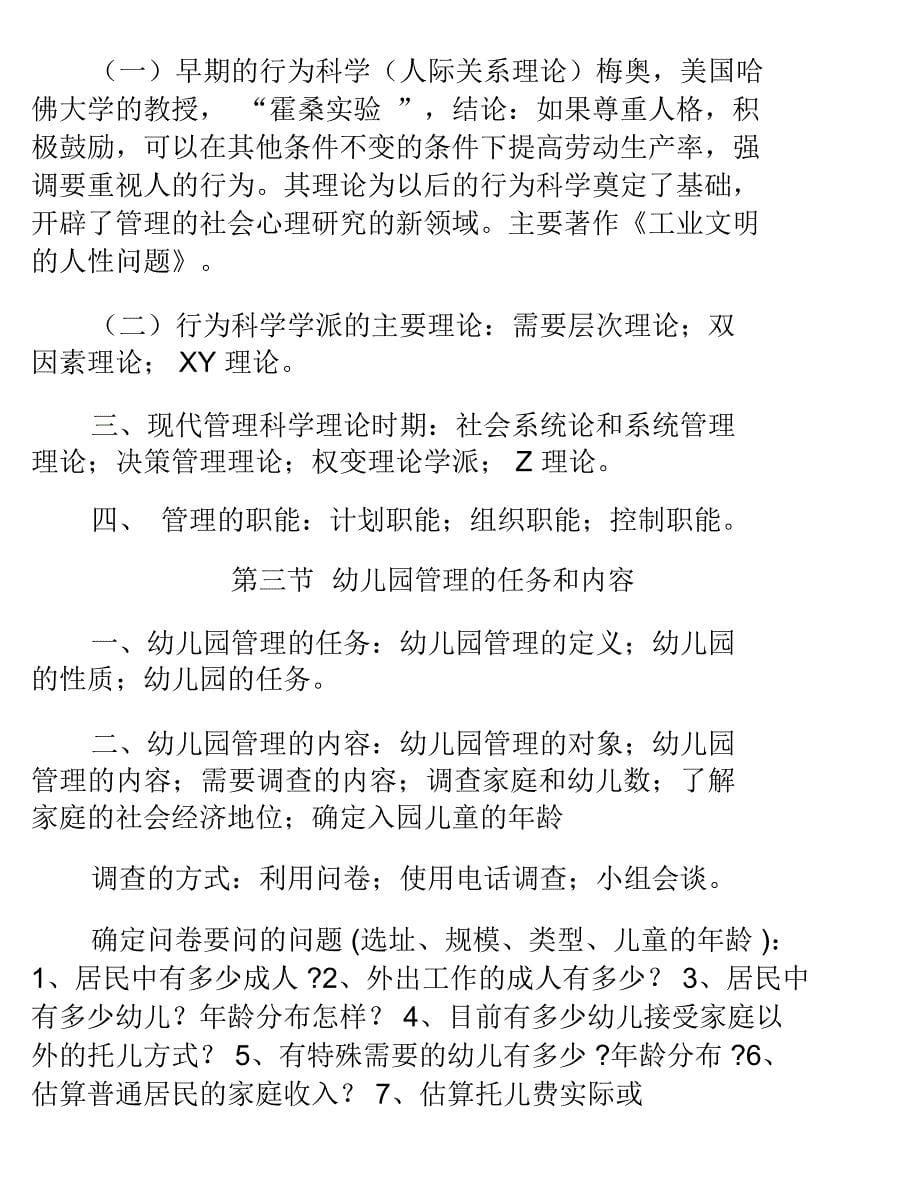 学前教育管理学(讲义)_第5页