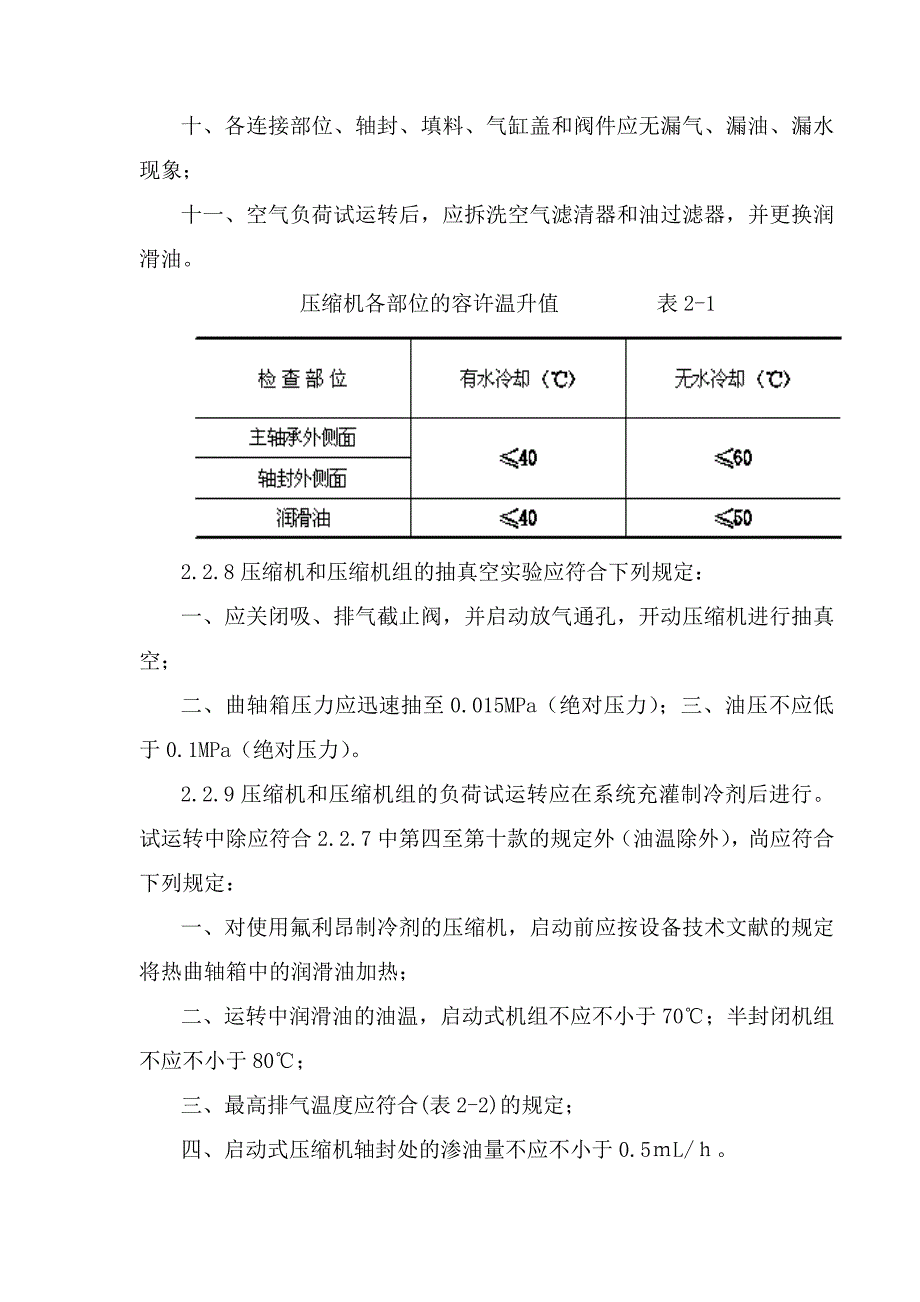 制冷设备空气分离设备安装概述_第4页