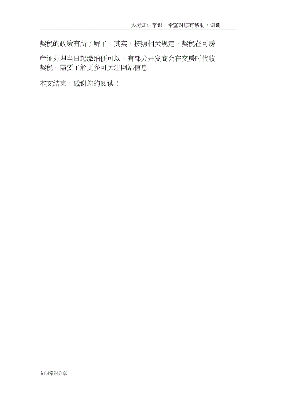 买合肥自住商品房交契税吗？自住商品房在哪里交契税_第3页