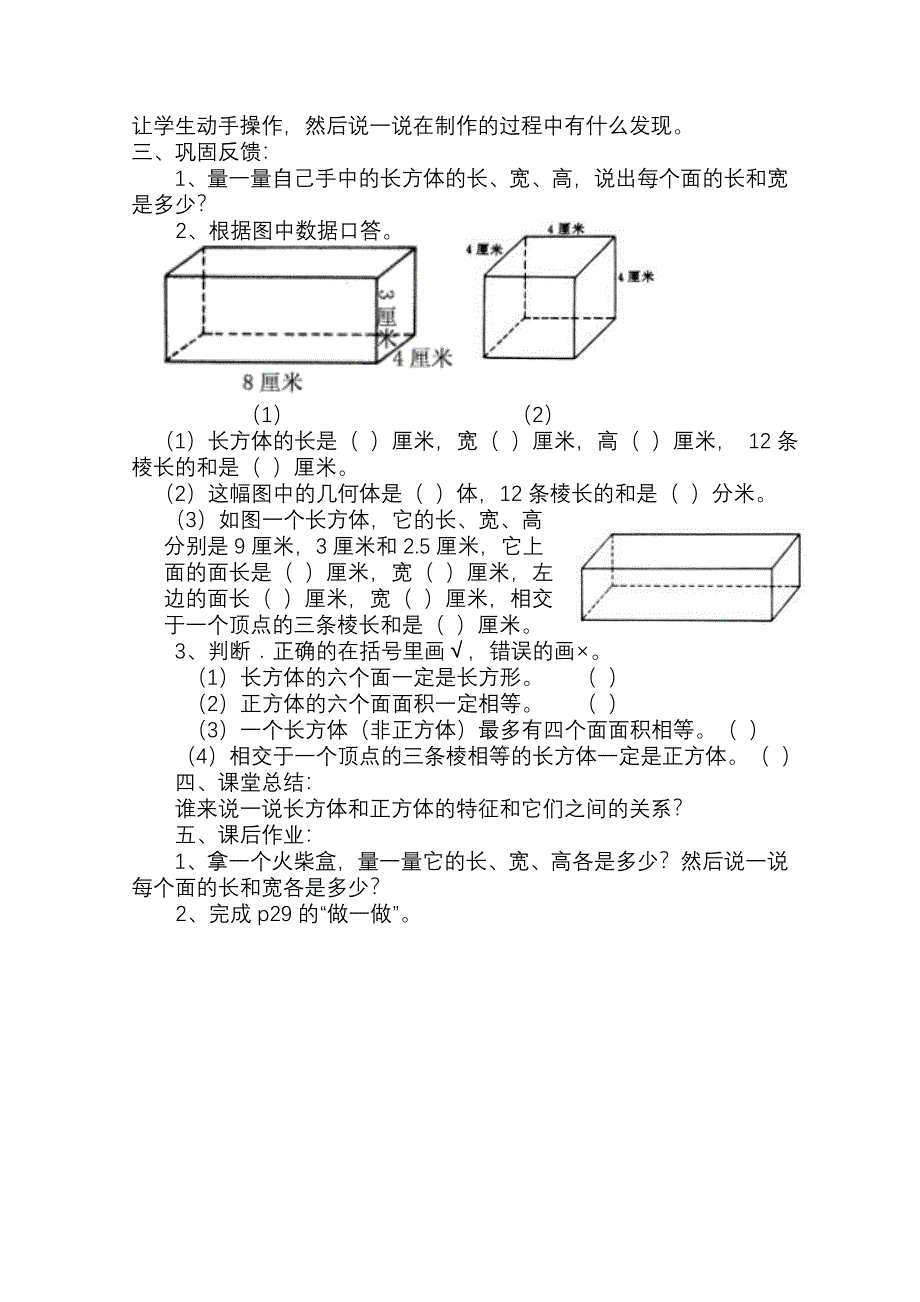 五下三单元　教案.doc_第3页