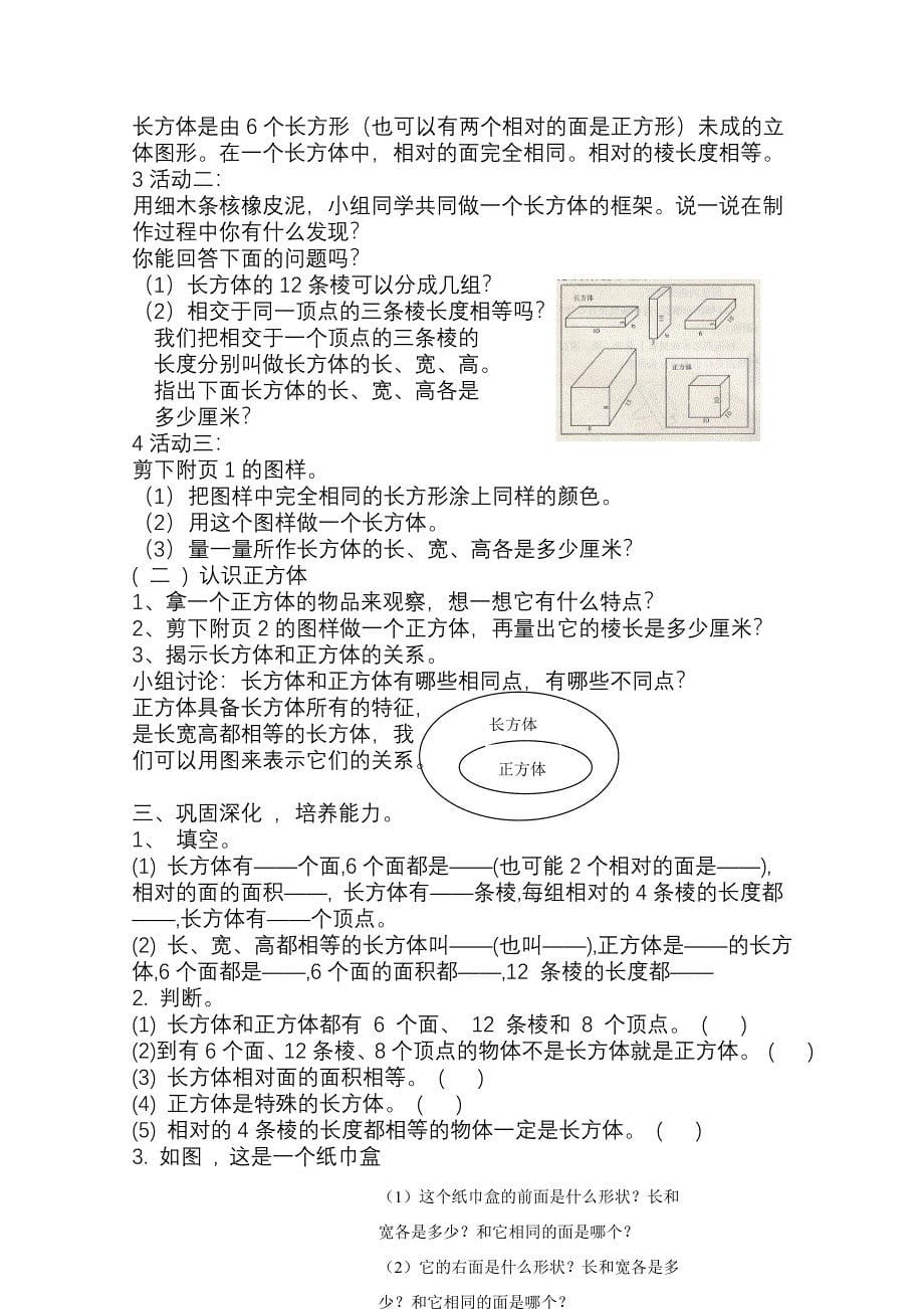 五下三单元　教案.doc_第5页