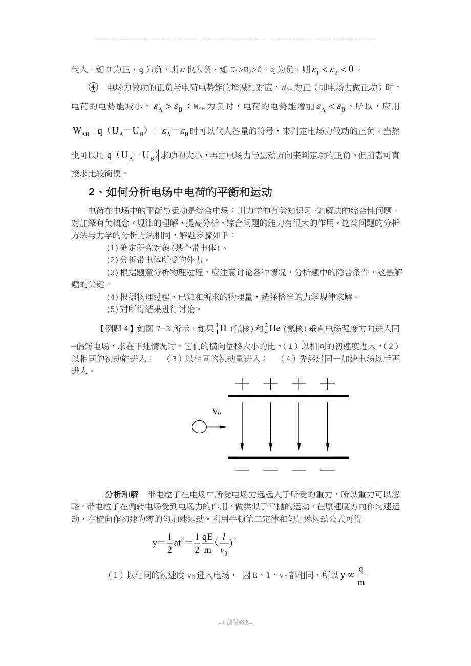 高中物理解题方法大全(完整版).doc_第5页