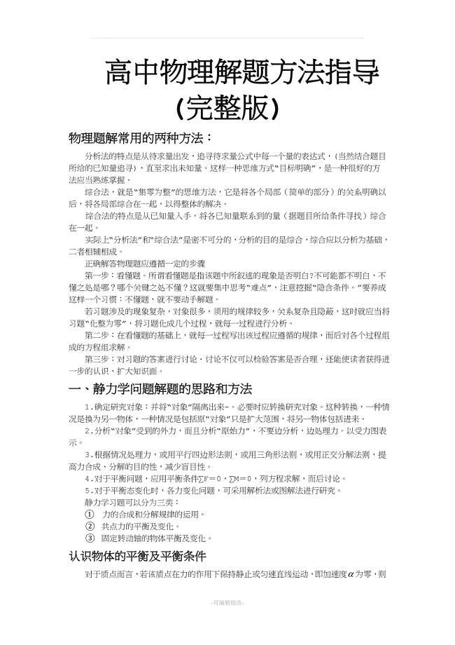高中物理解题方法大全(完整版).doc