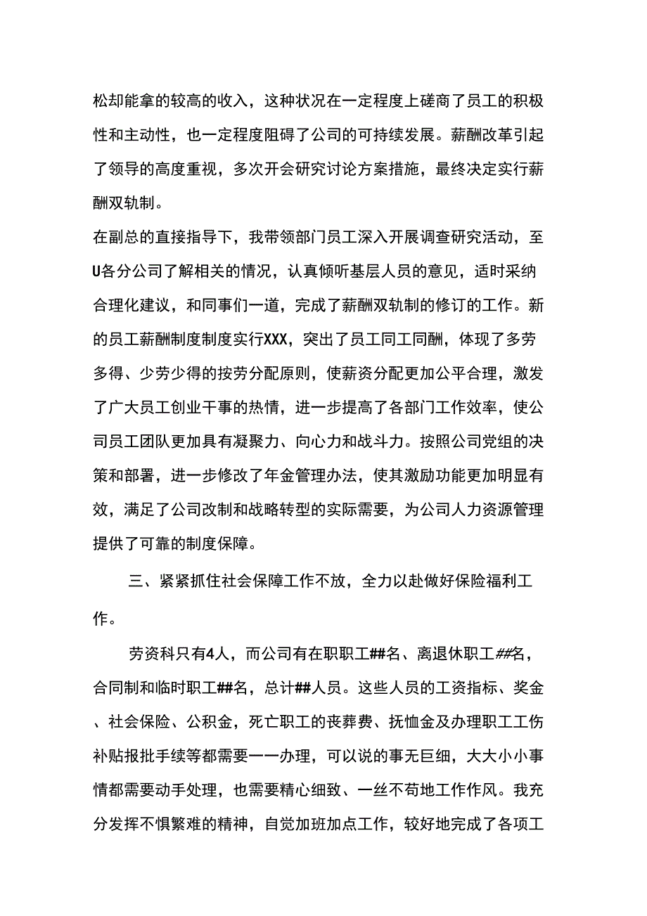 XX人力资源助理个人年底工作总结_第4页