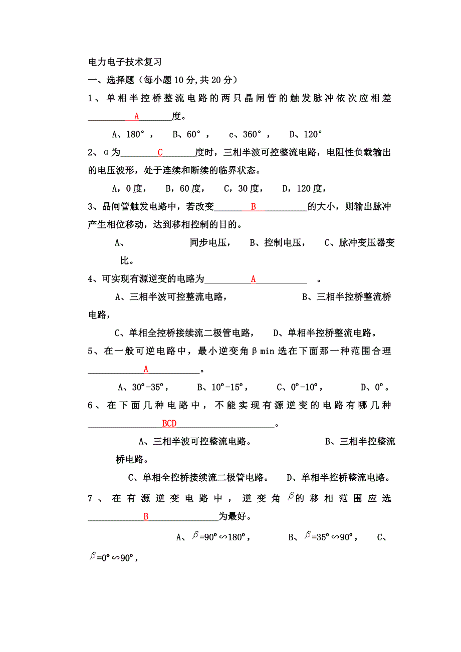 (完整word版)电力电子技术复习题及答案.doc_第1页