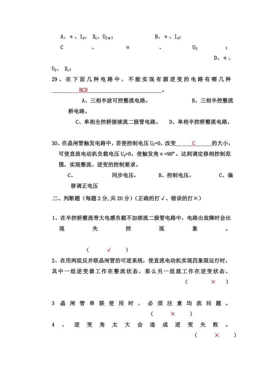 (完整word版)电力电子技术复习题及答案.doc_第5页