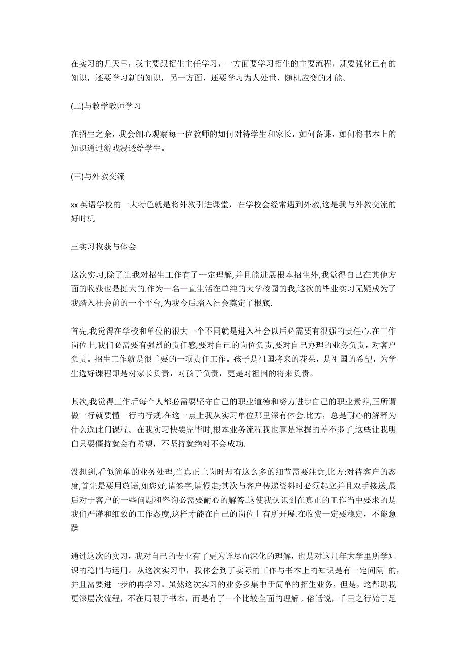 大学商务英语毕业实习报告范文_第4页