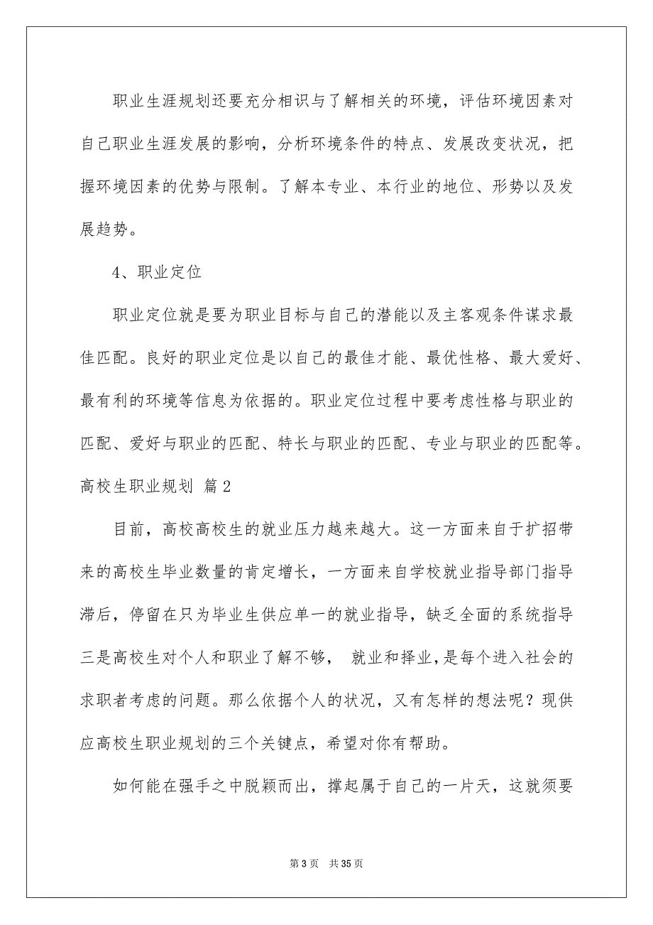 高校生职业规划汇编七篇_第3页