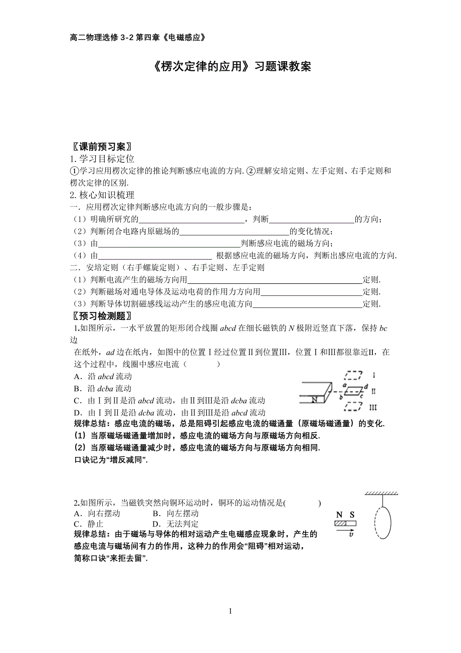 《楞次定律的应用》习题课教案_第1页