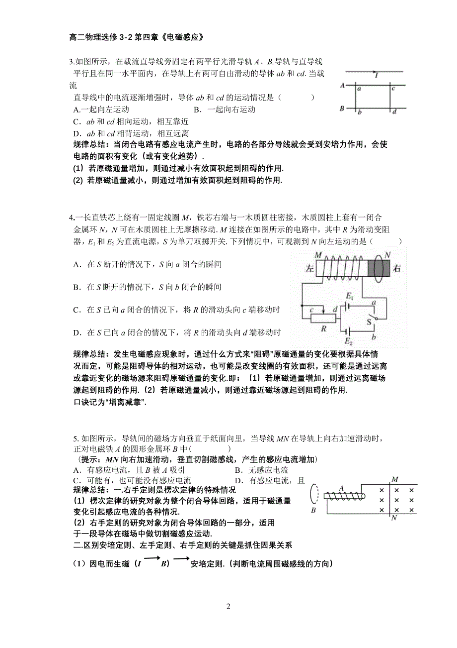 《楞次定律的应用》习题课教案_第2页