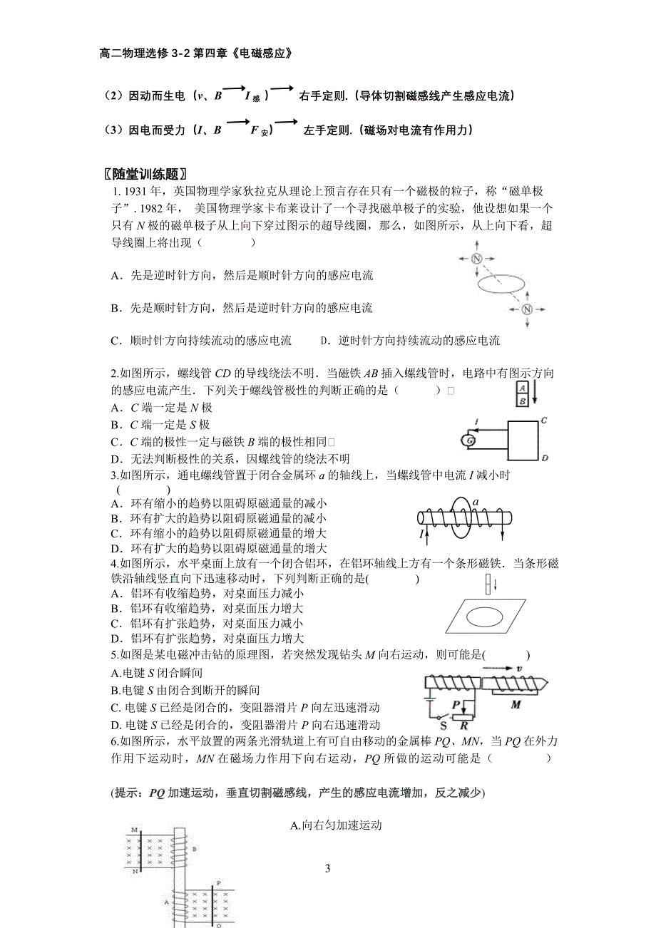 《楞次定律的应用》习题课教案_第3页