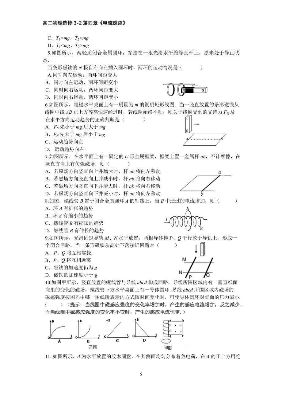 《楞次定律的应用》习题课教案_第5页