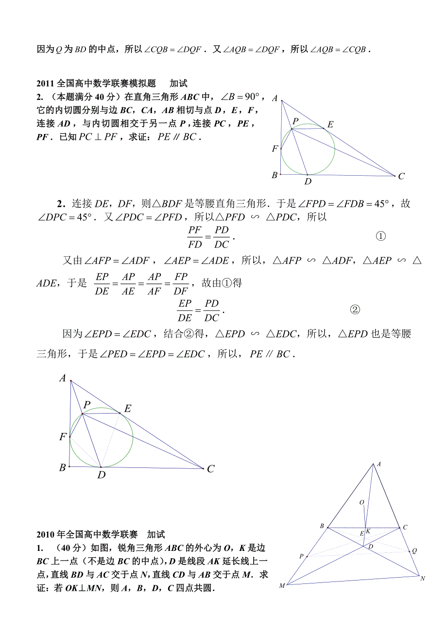 平面几何41747.doc_第2页