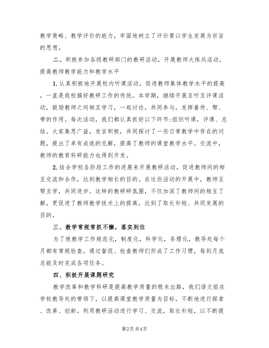 2022年第一学期初中语文教研组工作总结_第2页