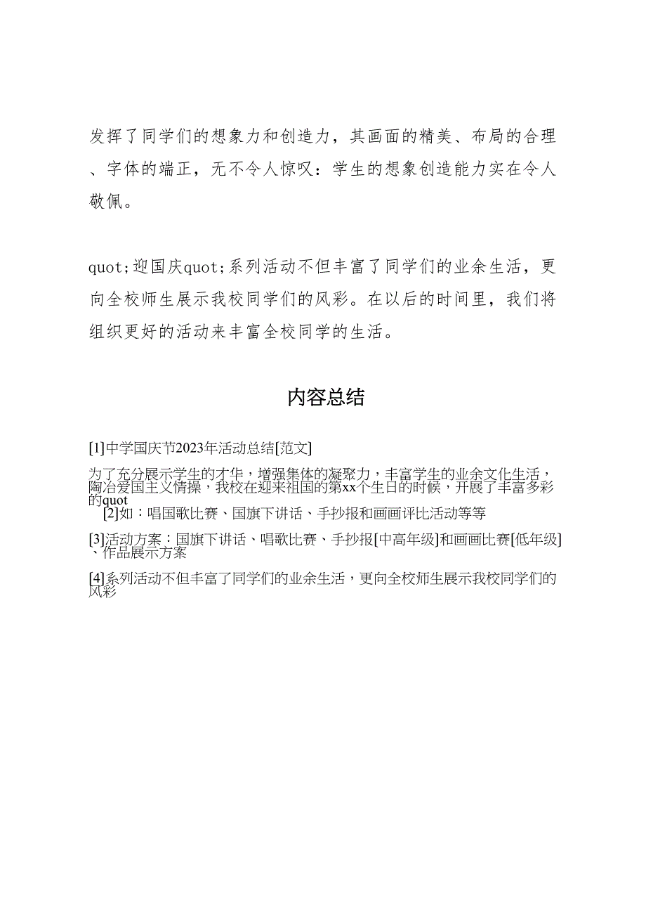 2023年中学国庆节活动汇报总结.doc_第3页