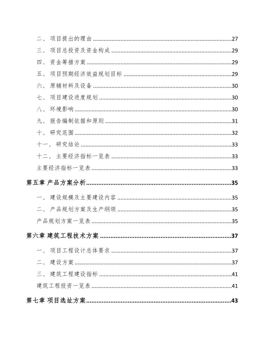 泰州稀土永磁专用设备项目可行性研究报告(DOC 87页)_第3页