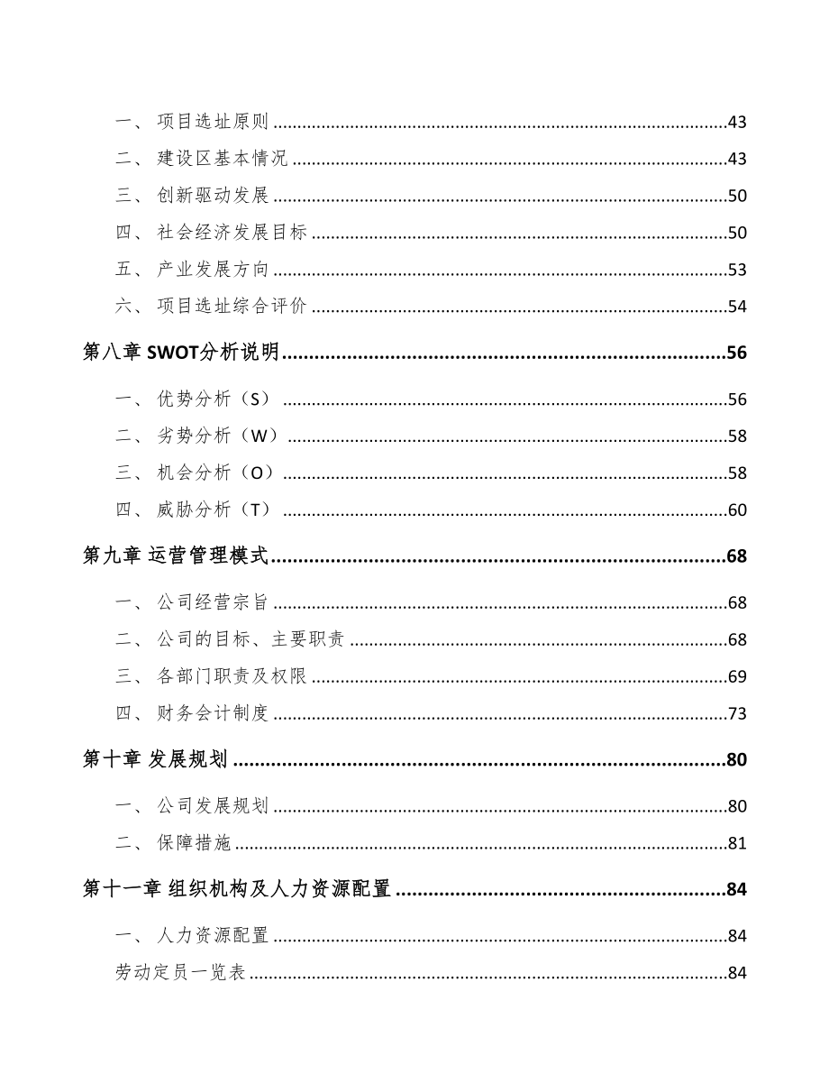 泰州稀土永磁专用设备项目可行性研究报告(DOC 87页)_第4页