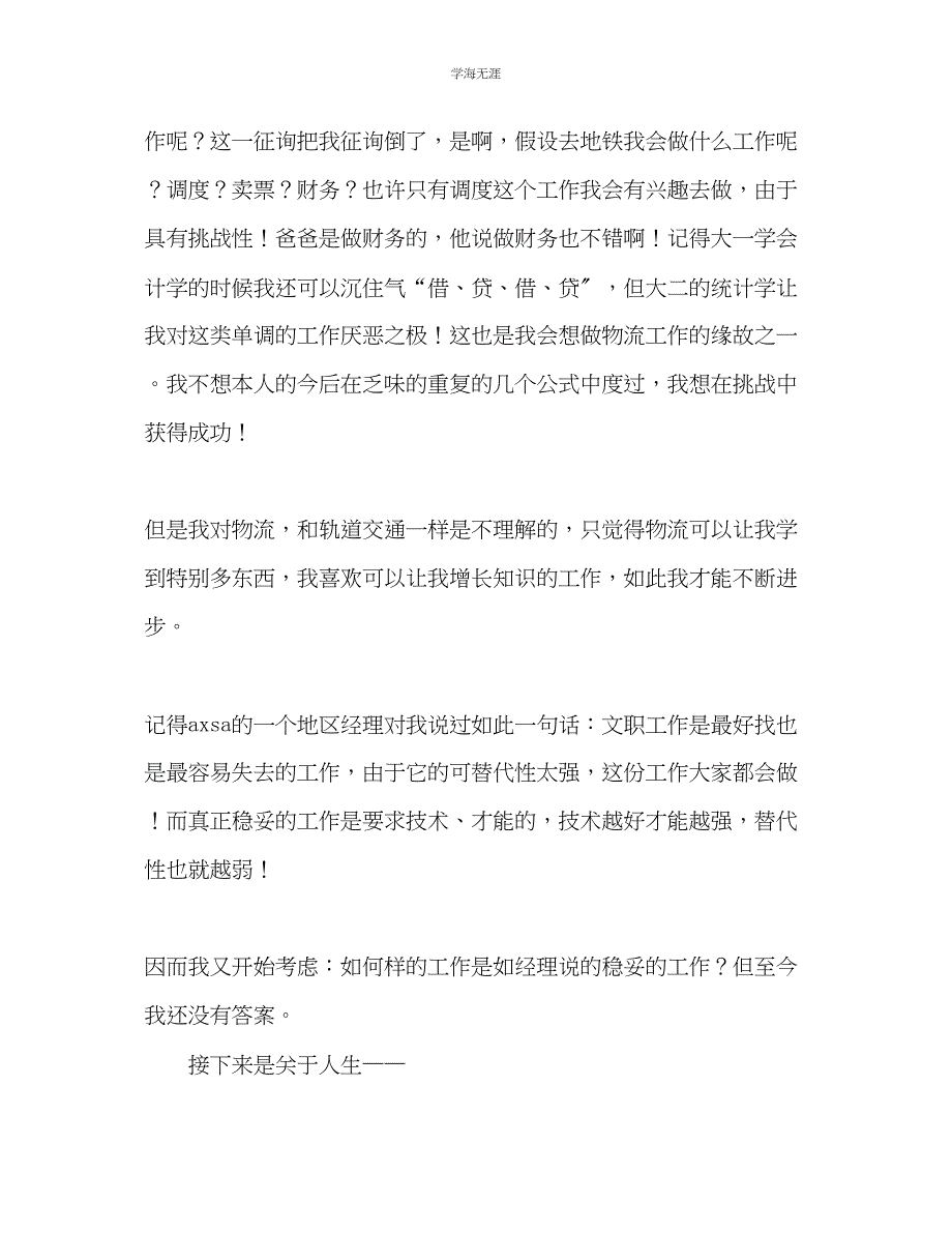 2023年大学生寒假思想总结范文.docx_第2页