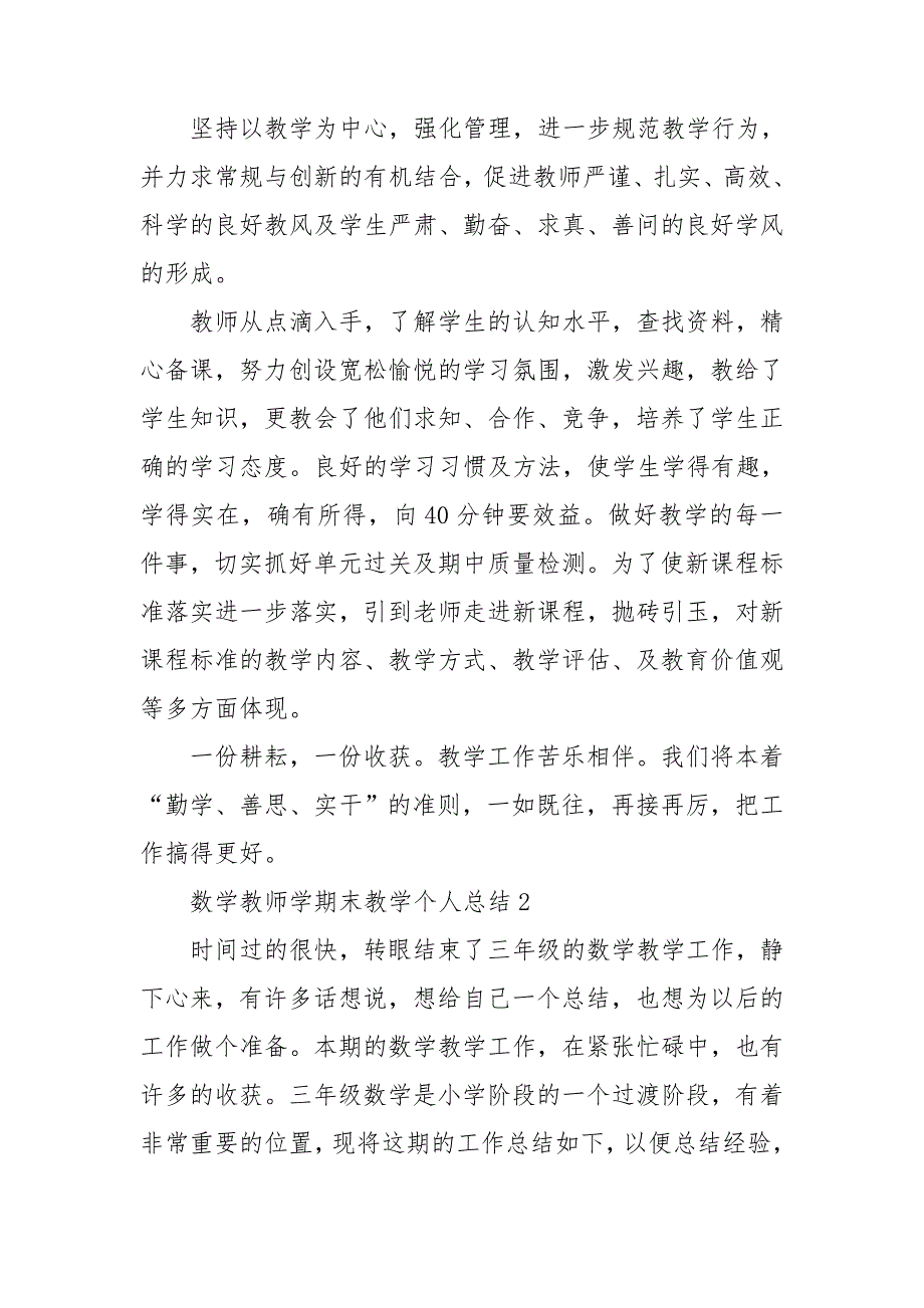 怎么写数学教师学期末教学个人总结_第4页