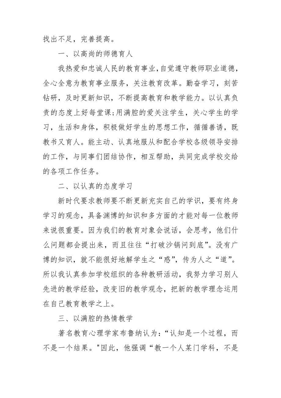 怎么写数学教师学期末教学个人总结_第5页