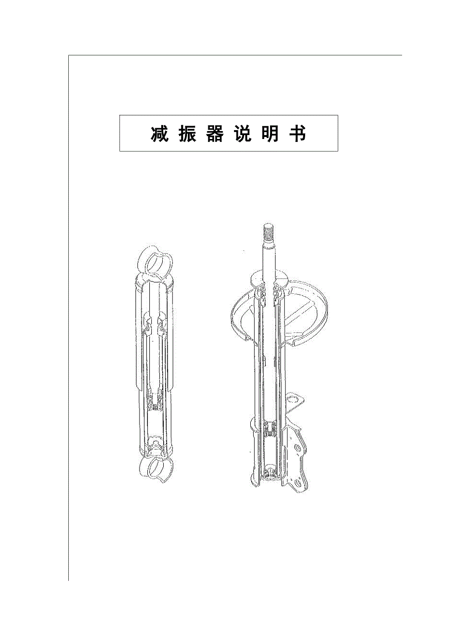 减振器阻尼计算说明书.doc_第1页