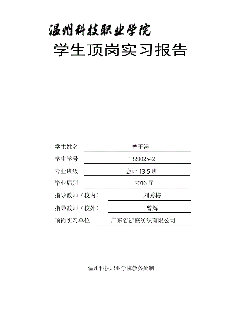 --实习报告_第1页