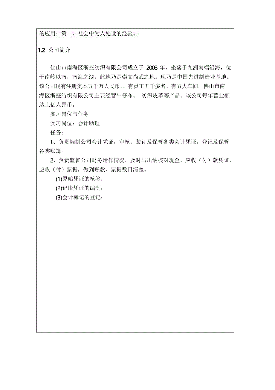 --实习报告_第4页