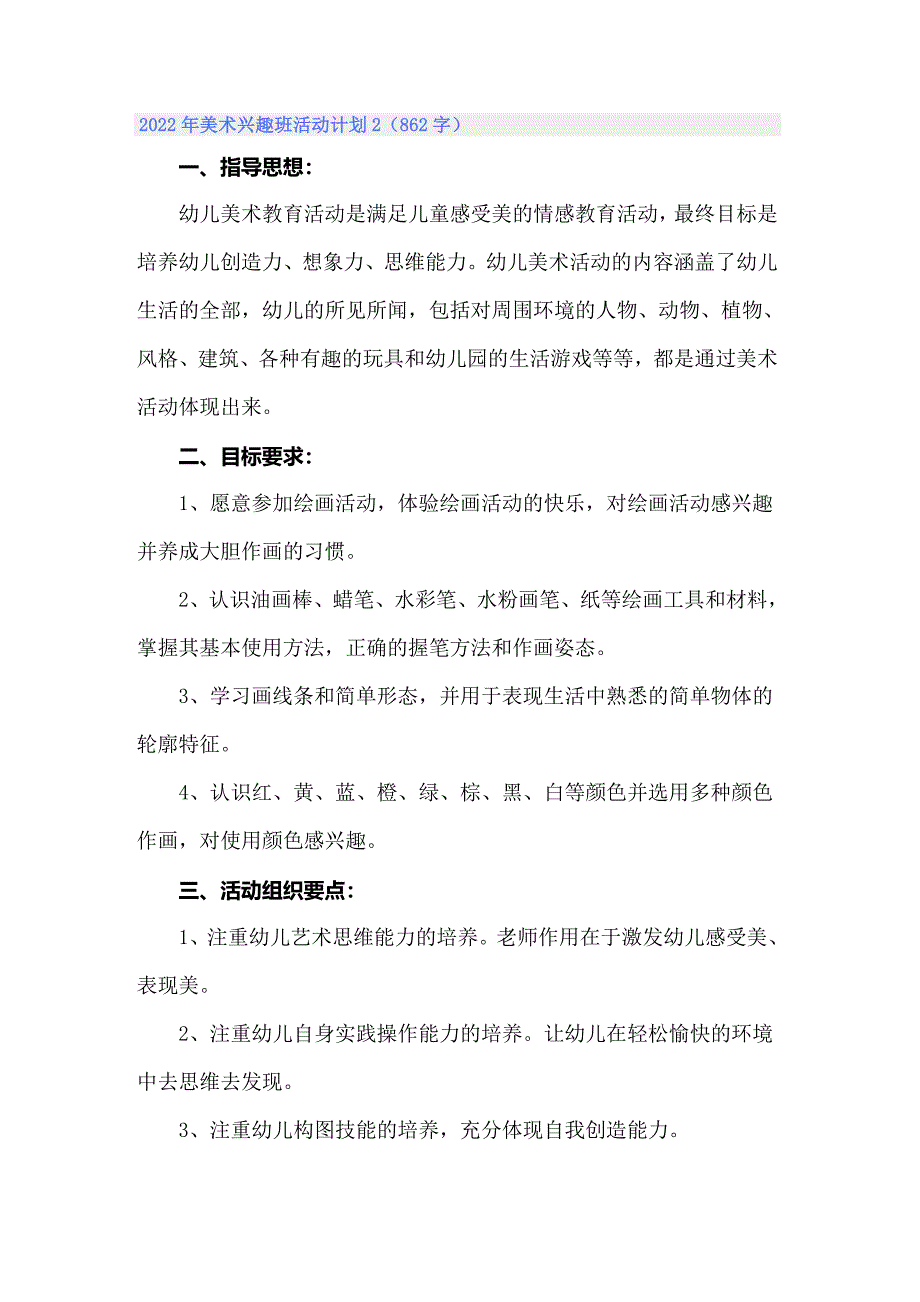 2022年美术兴趣班活动计划_第3页