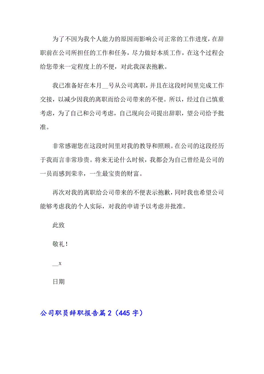 2023年精选公司职员辞职报告模板合集六篇_第2页