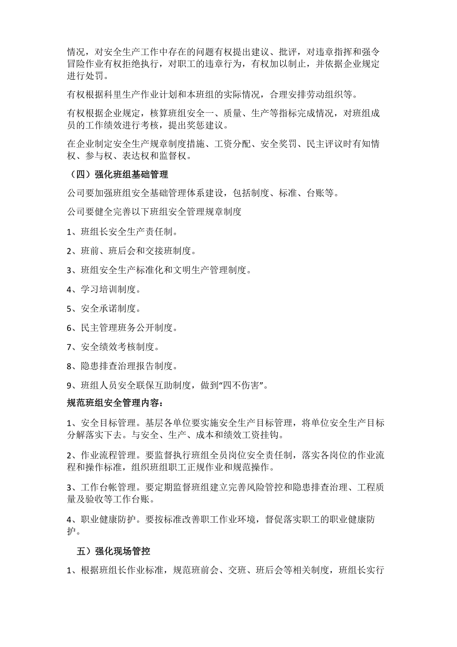 班组安全生产责任制度5篇_第4页