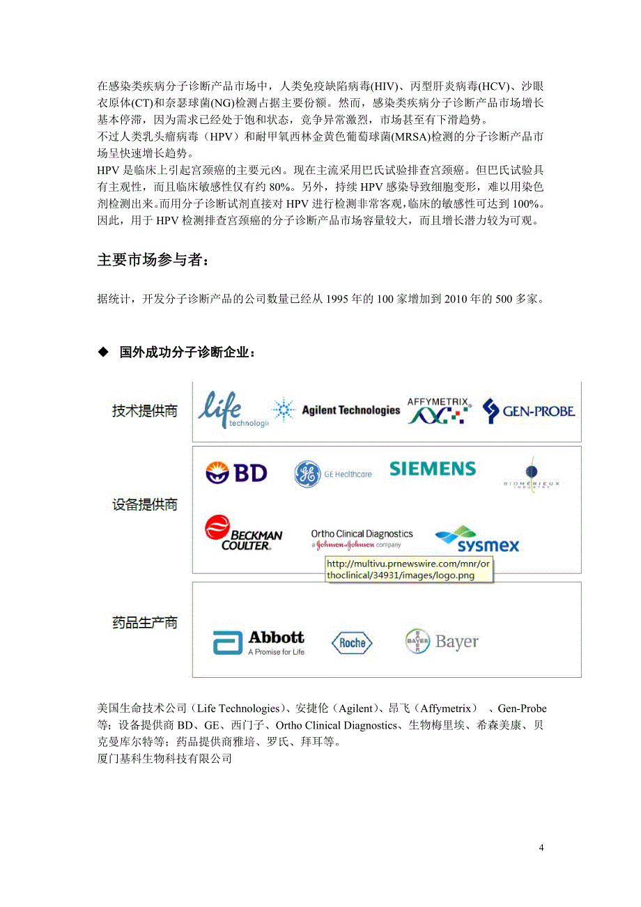 分子诊断市场.doc_第4页