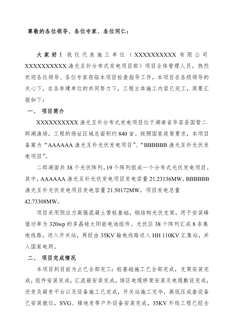 商业运行前质量检查汇报材料_第2页