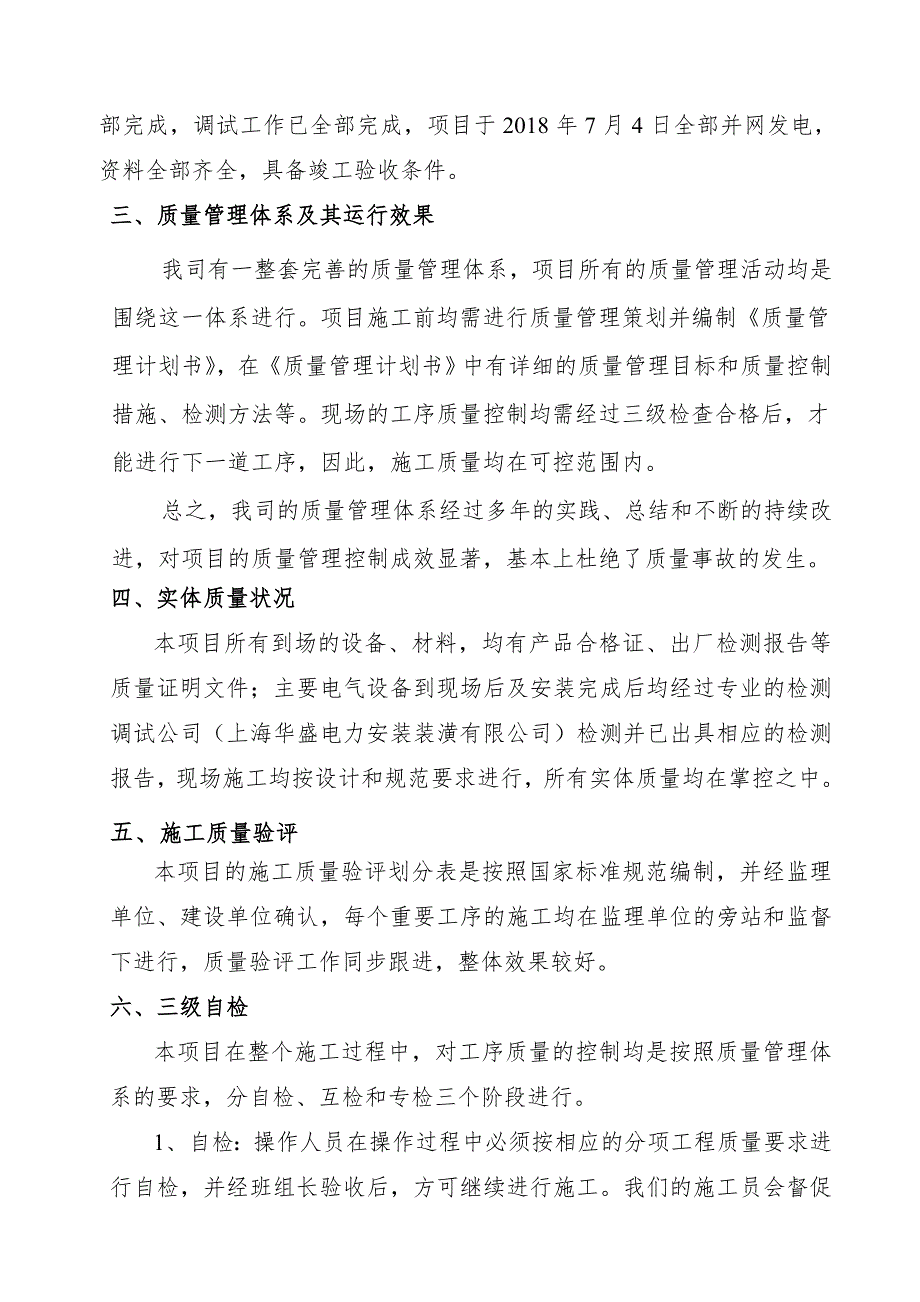 商业运行前质量检查汇报材料_第3页