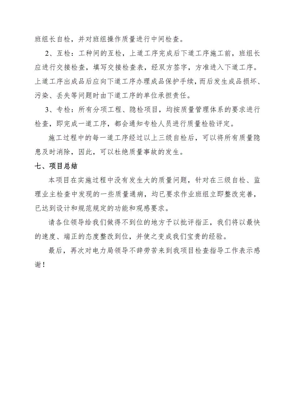 商业运行前质量检查汇报材料_第4页