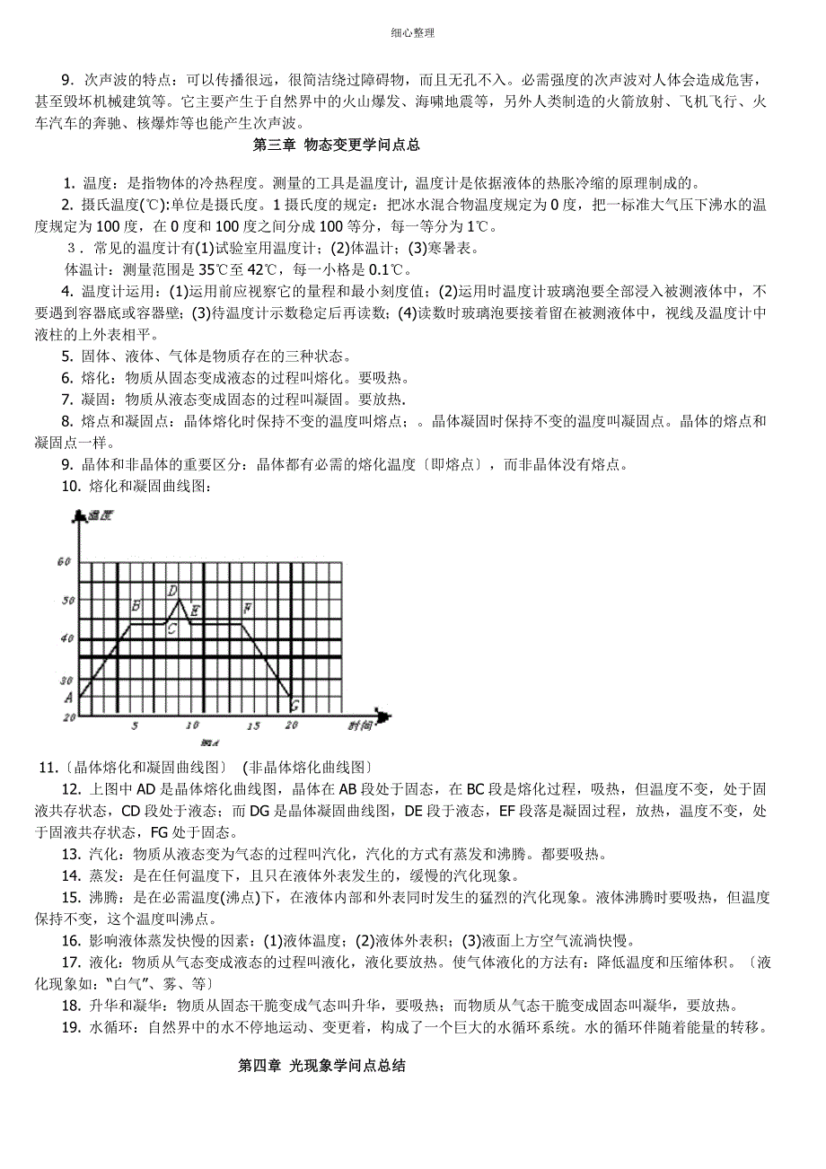 初中物理知识点总结以及公式大全_第2页