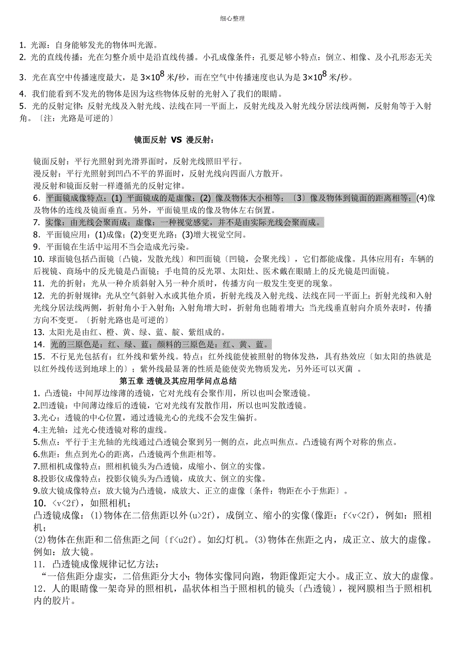 初中物理知识点总结以及公式大全_第3页