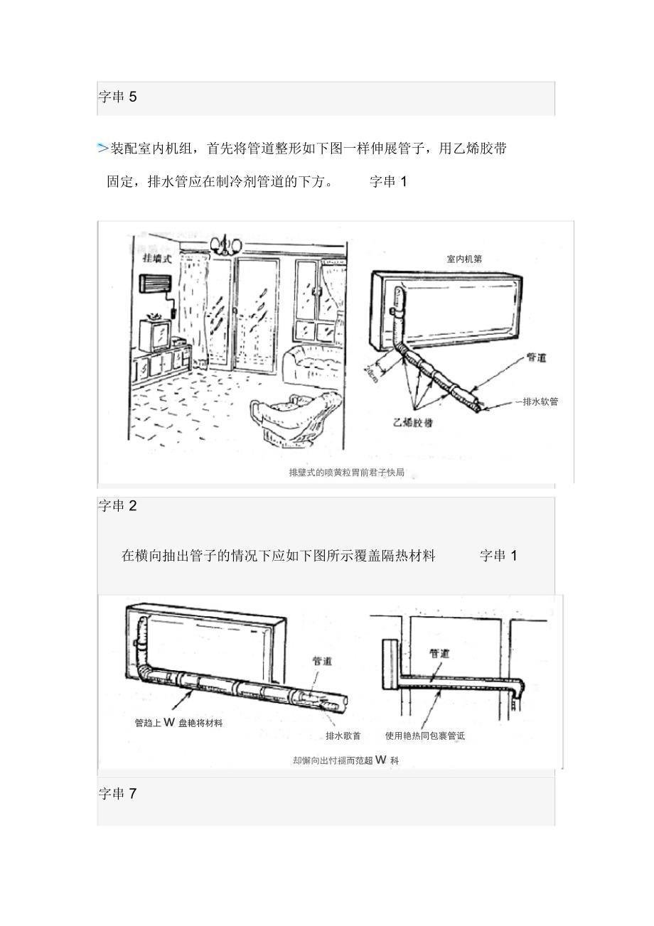 分体式空调的安装步骤_第3页