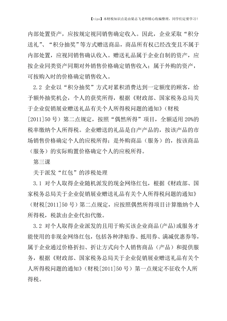 2017-2018年度税务咨询双十一-税事不能忘.doc_第2页