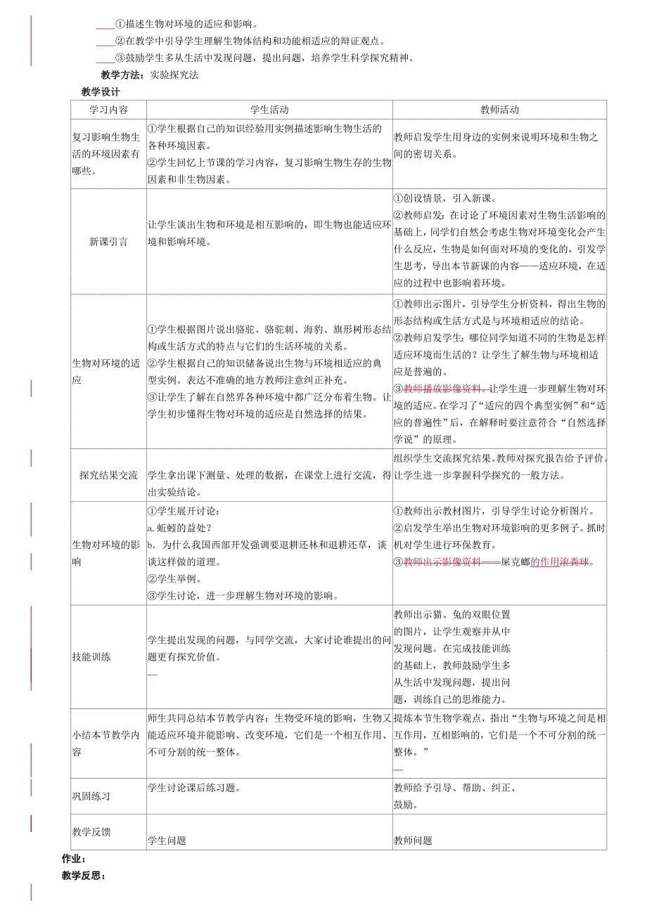 人教版七年级上册生物教案(全)_第5页