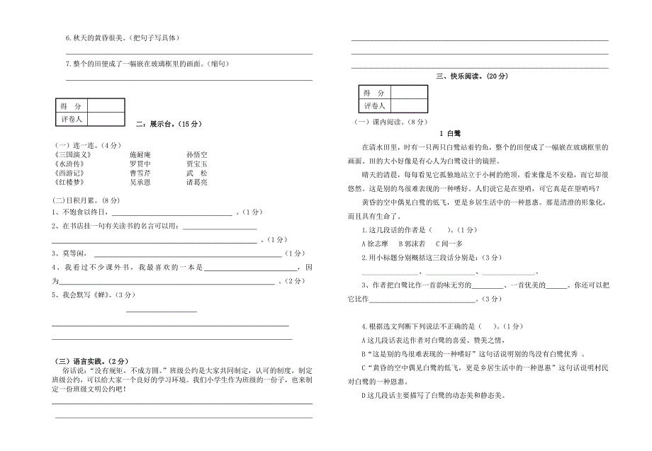 五上语文第一次月考卷_第2页