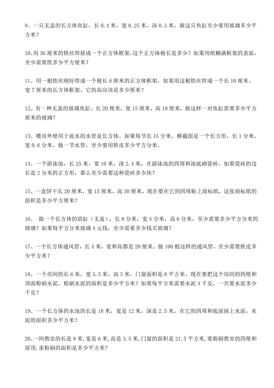 长方体和正方体的表面积练习题(精选);_第2页