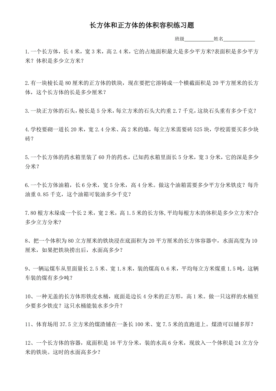 长方体和正方体的表面积练习题(精选);_第3页