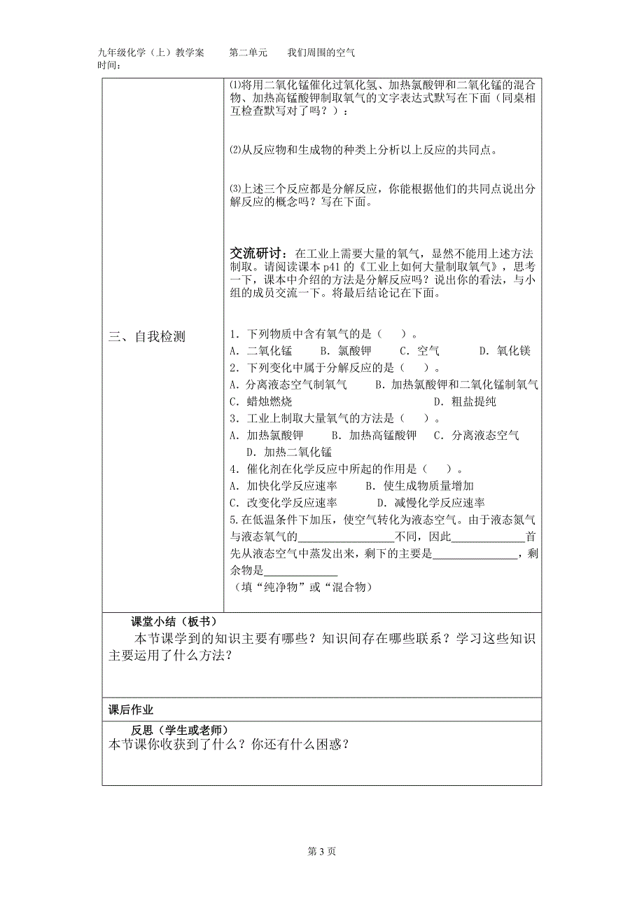 制取氧气(第一课时).doc_第3页