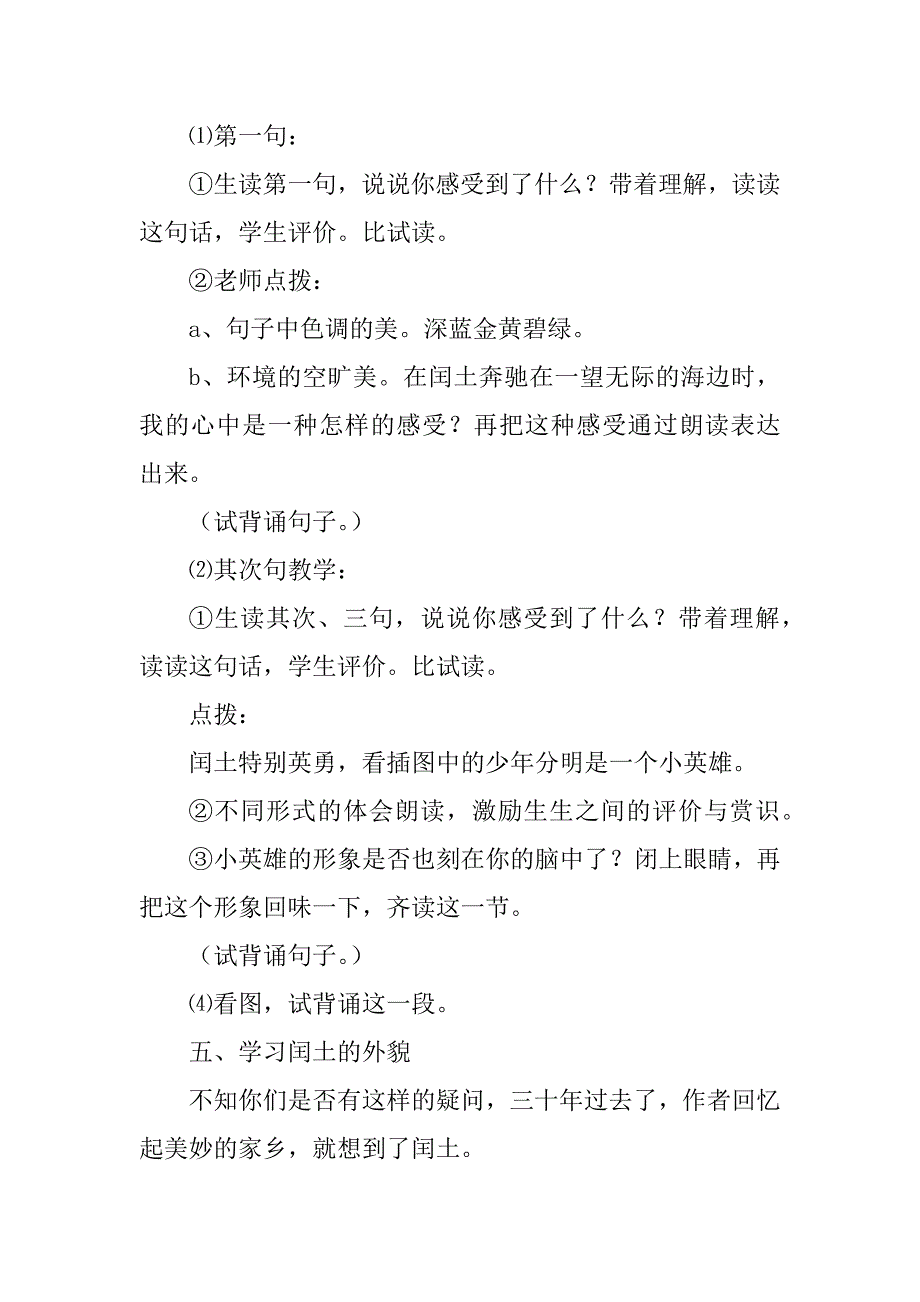 2023年小学语文《少年闰土》教案8篇_第4页