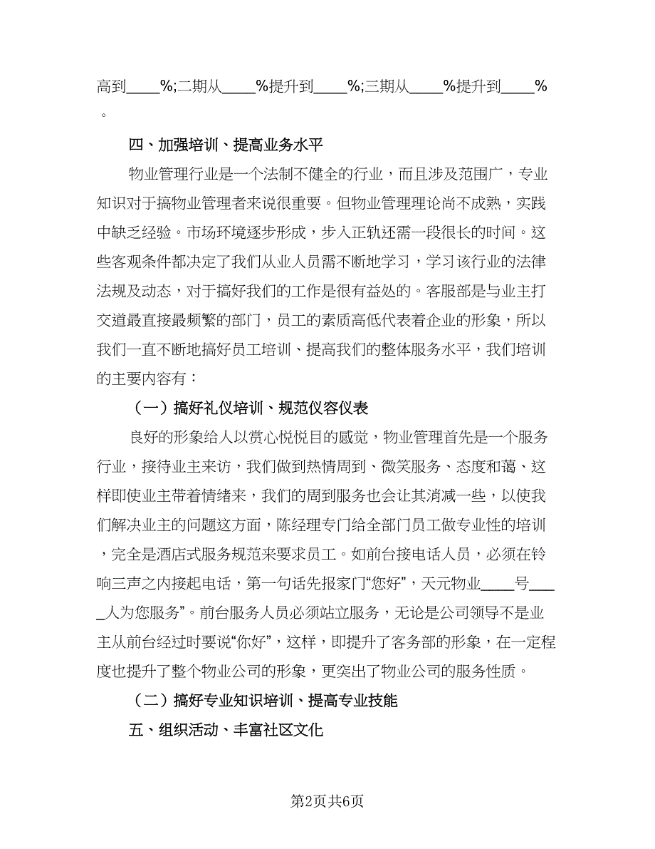 2023公司员工职业工作总结标准范文（二篇）.doc_第2页