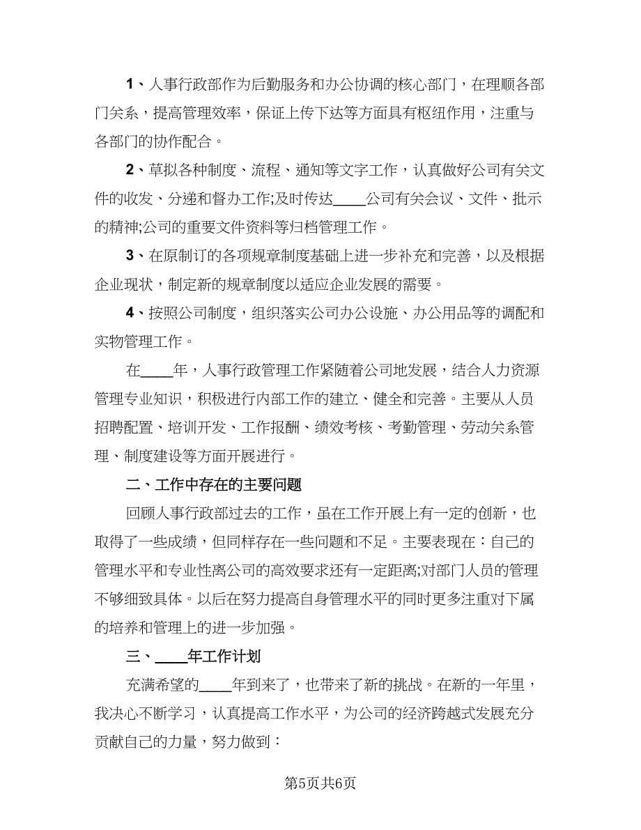 2023公司员工职业工作总结标准范文（二篇）.doc_第5页