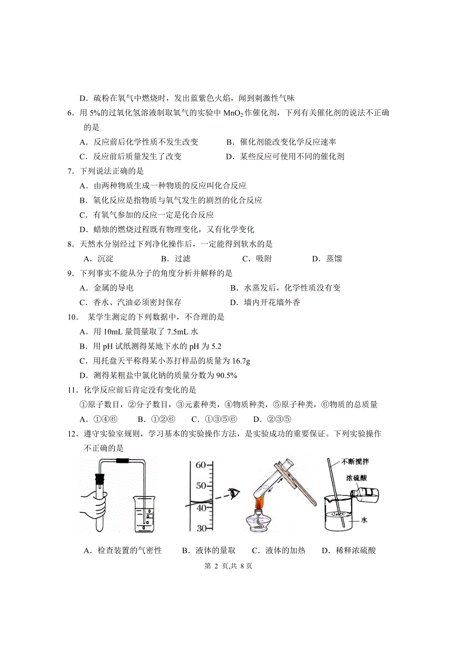 沅江中考化学第一次调考试题_第2页