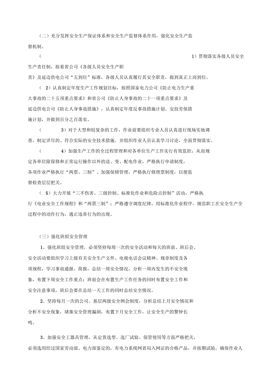 安全生产三级控制措施方案_第2页