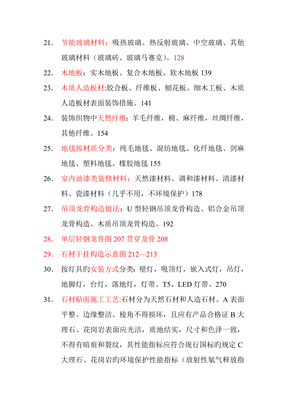 室内装修材料概念分析_第4页