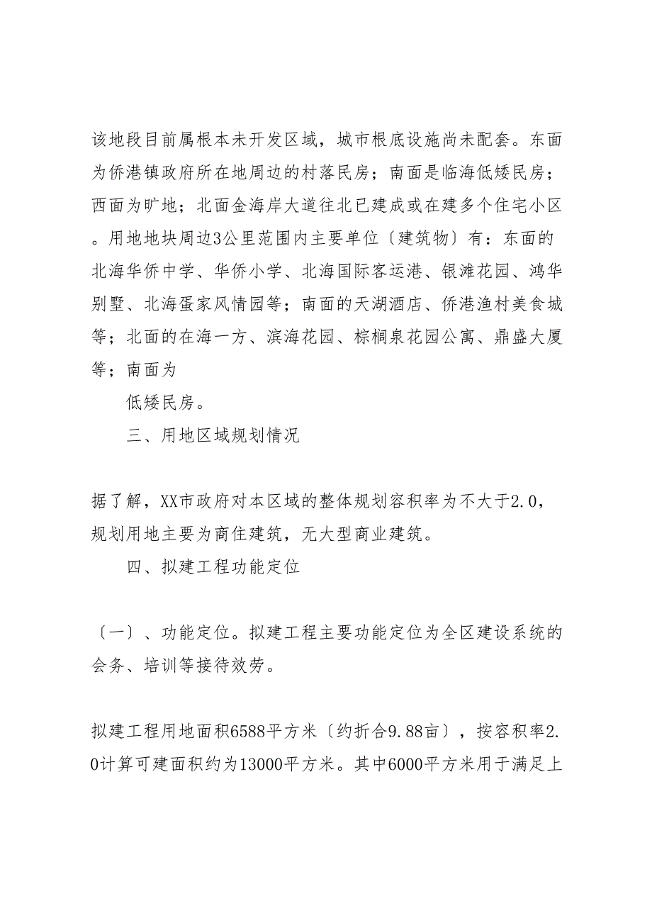 关于2023年拟建北海培训基地的考察报告改 .doc_第2页